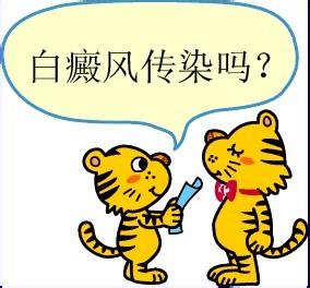 白癜风会不会传染