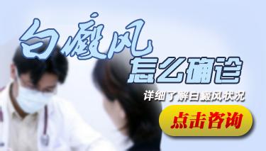 怎样正确的判断白癜风