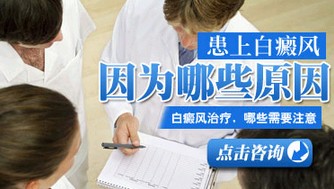 白癜风的病因