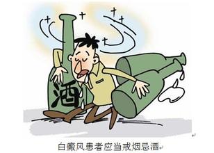 白癜风患者可以喝酒吗